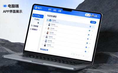 电脑端APP界面展示图